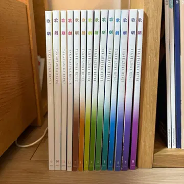 가극 14권 세트 (2024/9-2025/10) 다카라즈카 가극단