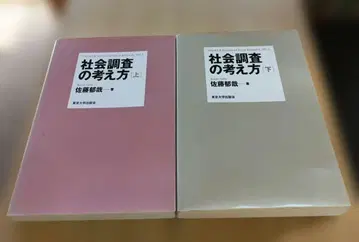 사회 조사론 상하의 세트