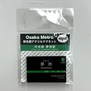 EXPO2025 [ 유메시마역 ] 아크릴 마그넷 오사카 메트로 중앙선