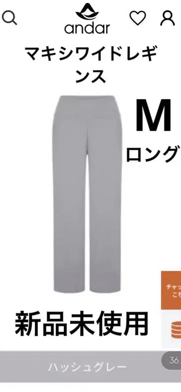 andar Airywin 맥시 와이드 레깅스 해시 그레이 롱 M