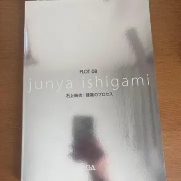 이시가미 준야 PLOT 건축의 프로세스 08