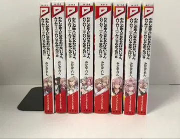 내가 연인이 될 리 없잖아, 무리무리! 1-8권 기발행 전권 새상품 있음