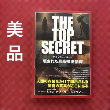 THE TOP SECRET 숨겨진 최고 기밀 정보 더 탑 시크릿