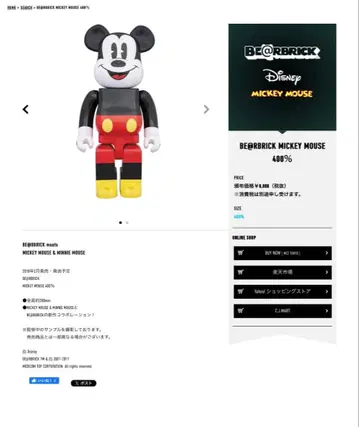 BE@RBRICK MICKEY MOUSE 400% 미키마우스