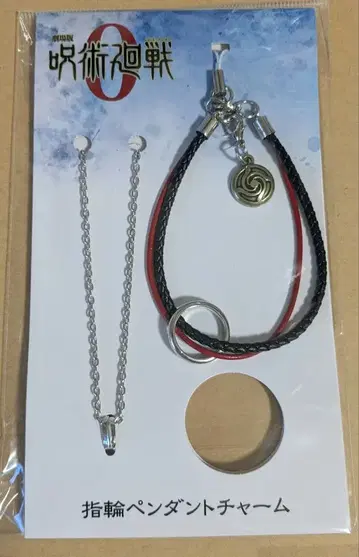극장판 주술회전0 반지 펜던트 참