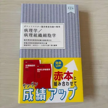 포켓 마스터 임상 검사 지식 정리 병리학/병리 조직 세포학 제2판