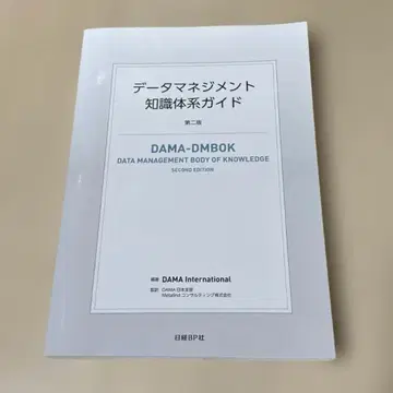 데이터 관리 지식 체계 가이드