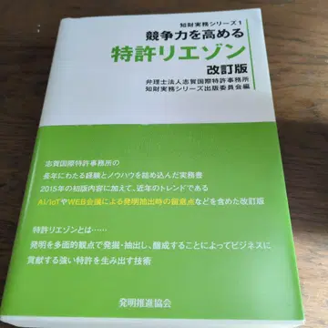 경쟁력 강화를 위한 특허 리에종 개정판