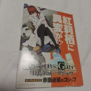 Steins;Gate 부하 영역의 데자뷔 오디오 드라마