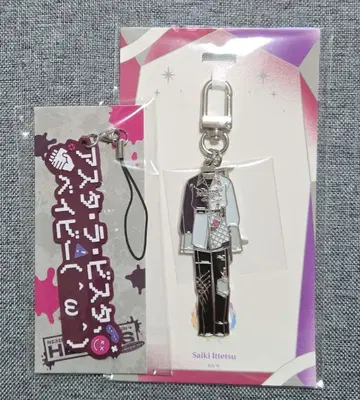 러버 스트랩 메탈 참 사에키 잇테츠 2점