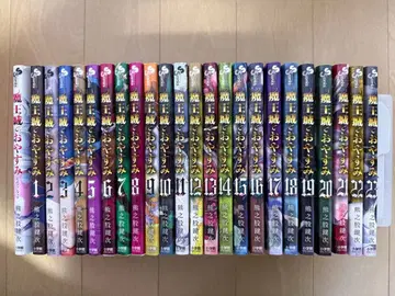 마왕성에서 잠들어요 1~23 + 공식 팬북