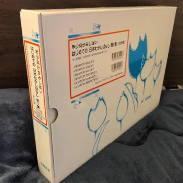 처음 만나는 일본 옛날 이야기 (전 6권 세트)