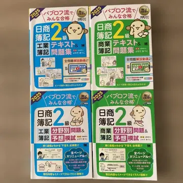 회계 교과서 파블로프식으로 모두 합격 닛쇼 회계 2급 4종 세트