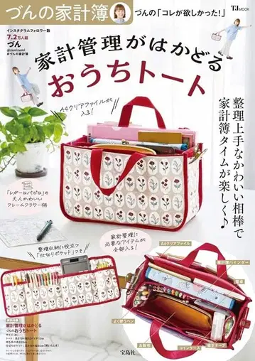 즈음의 가계부 가계 관리가 잘 되는 집 토트