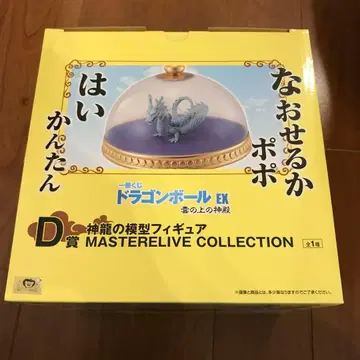 제일복권 드래곤볼 EX 구름 위의 신전 D상 신룡 모형 피규어