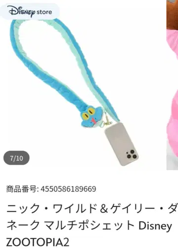 디즈니 스토어 게리 스트랩