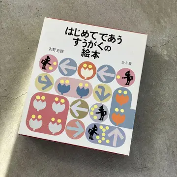 처음 만나는 수학 그림책 전 3권