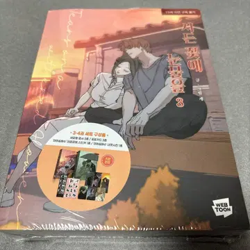 시든 꽃에 눈물을 [한국판] 3권 4권 세트