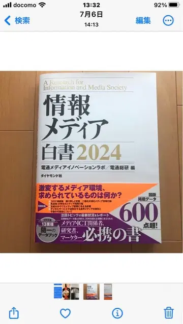 [ 새상품급 필기 없음 ] 정보 미디어 백서 2024