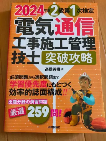 2024년판 전기 통신 공사 시공 관리 기술자 텍스트와 문제 해설집 세트