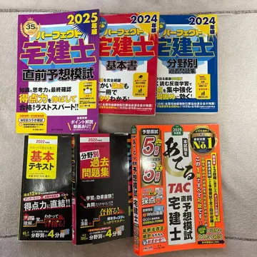 주택 취득 시험 텍스트 문제집 6권 세트 2025년 2024년 2022년