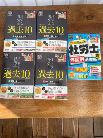 TAC 자격요건 시험 대책 도서 5권 세트