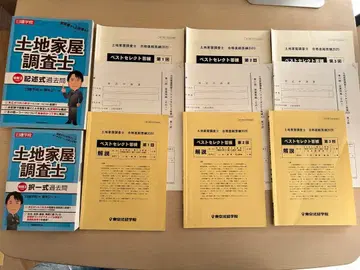 토지 가옥 조사사 시험 베스트 셀렉트 문제집