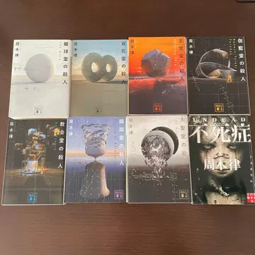 슈키 리츠 [도] 시리즈 전 7권 세트 + 불치병