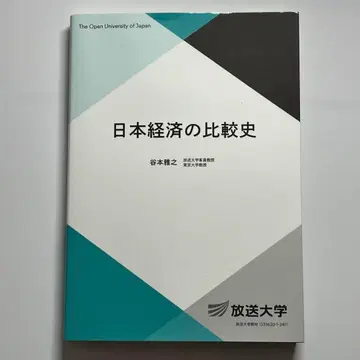 일본 경제의 비교사