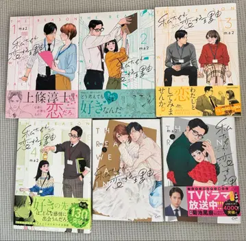 우리가 사랑에 빠지는 이유 1~6