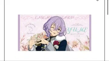 앙상블 스타즈 앙스타 스타포니 타월 유메