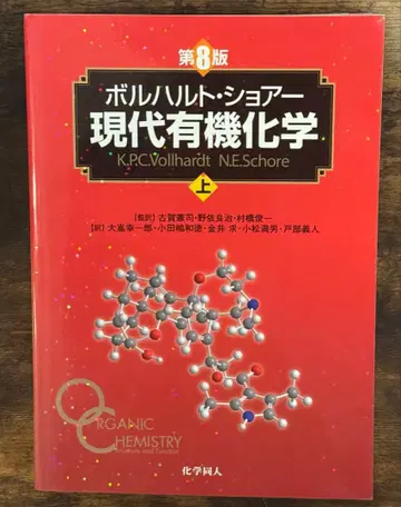 볼하르트 쇼어 현대 유기화학 상 제8판