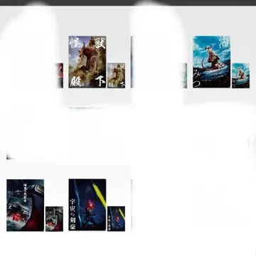 제일복권 괴수 초대전 vol.2 D상 클리어 파일&스티커 세트 4종