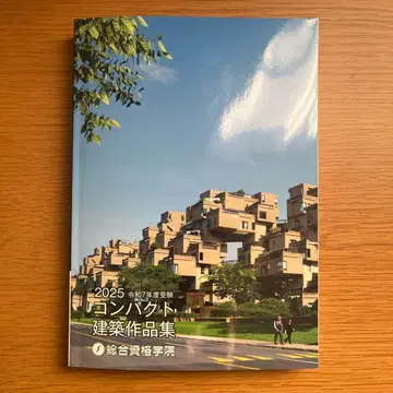 컴팩트 건축 작품집 2025 [ 레이와 7년도 ]