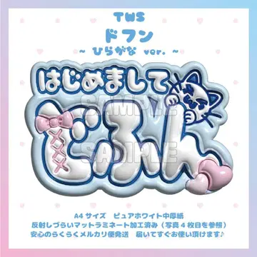 통통 네임보드 TWS 도훈 투아스 츠아스 히라가나 매트 가공