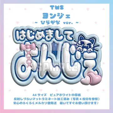 통통 네임보드 TWS 영재 투어스 트와이스 히라가나 매트 가공