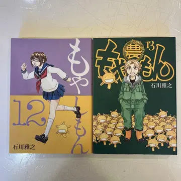 모야시몬 12, 13권 세트