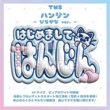 통통 네임보드 TWS 한진 투아스 츠아스 히라가나 매트 가공