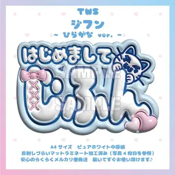 통통 네임보드 TWS 지훈 트와이스 트와이스 히라가나 매트 가공