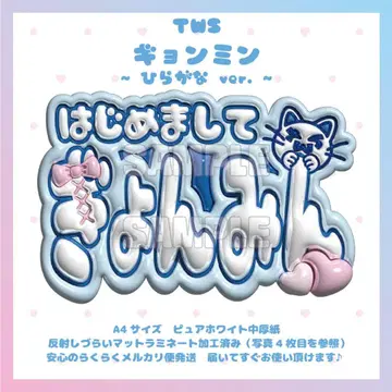 통통 네임보드 TWS 경민 투아스 츠아스 히라가나 매트 가공