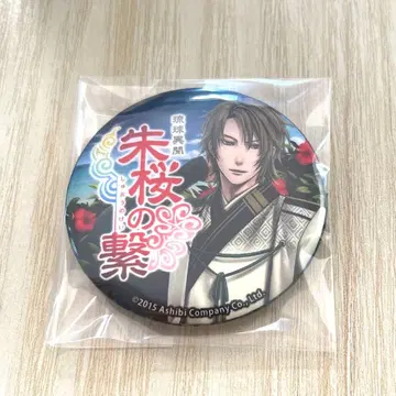 스오우노츠나기 류큐 이문 캔뱃지