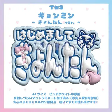 통통 네임 보드 TWS 경민 투어스 트와이스 히라가나 매트 가공