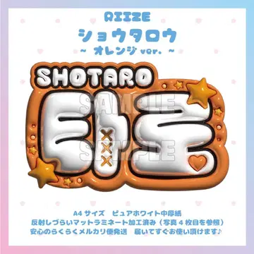 통통 네임보드 RIIZE 쇼타로 라이즈 타로 매트 라미네이티드