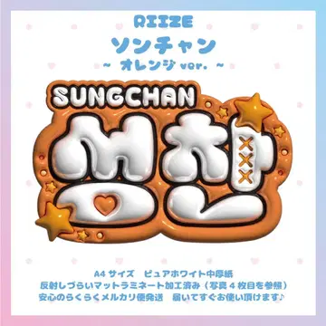 통통 네임보드 RIIZE 성찬 라이즈 매트 라미네이티드