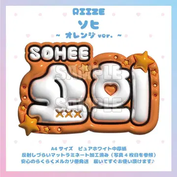 통통 네임보드 RIIZE 소희 라이즈 매트 라미네이티드