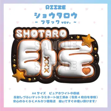 통통 네임보드 RIIZE 쇼타로 타로 라이즈 매트 라미네이티드