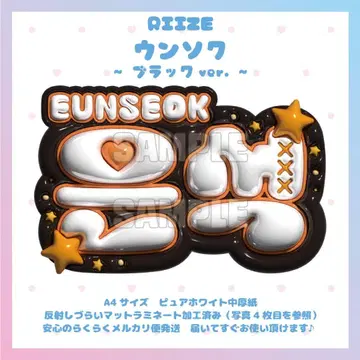 통통 네임보드 RIIZE 은석 라이즈 매트 라미네이티드