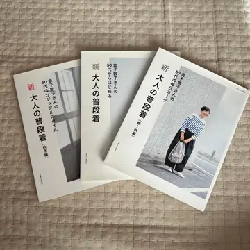 신 성인 평상복 3권 세트 카네코 아츠코 패션