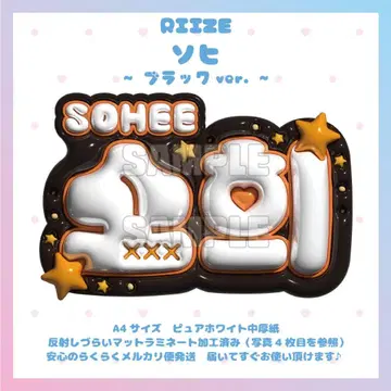 통통 네임보드 RIIZE 소희 라이즈 매트 라미네이티드