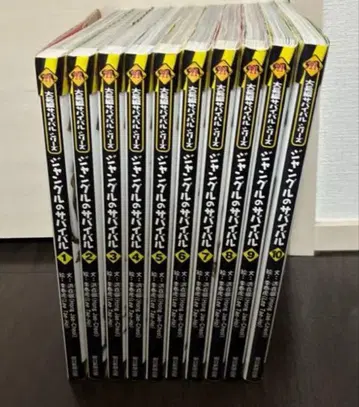 대장편 서바이벌 시리즈 정글의 서바이벌 1~10권 전권